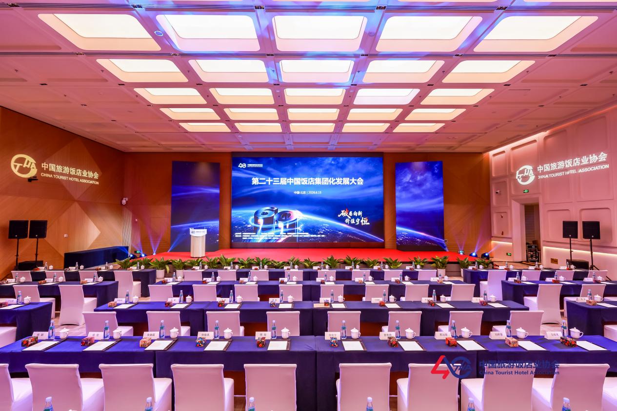 第二十三届中国饭店集团化发展大会于北京顺利召开