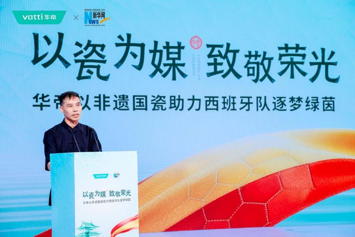 以国瓷之名,致敬每一场热爱与荣光——华帝以非遗国瓷助力西班牙队逐梦绿茵-家电圈官网