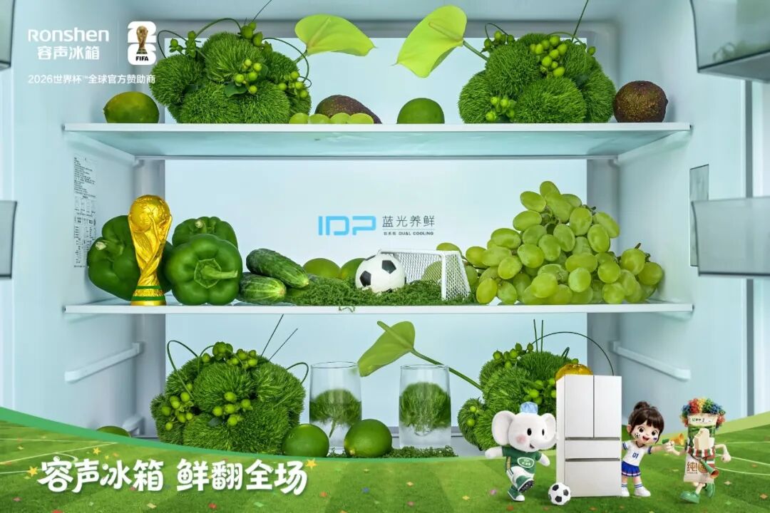 跳出同质化内卷：从世界杯发声，看懂容声冰箱的养鲜战略-家电圈官网