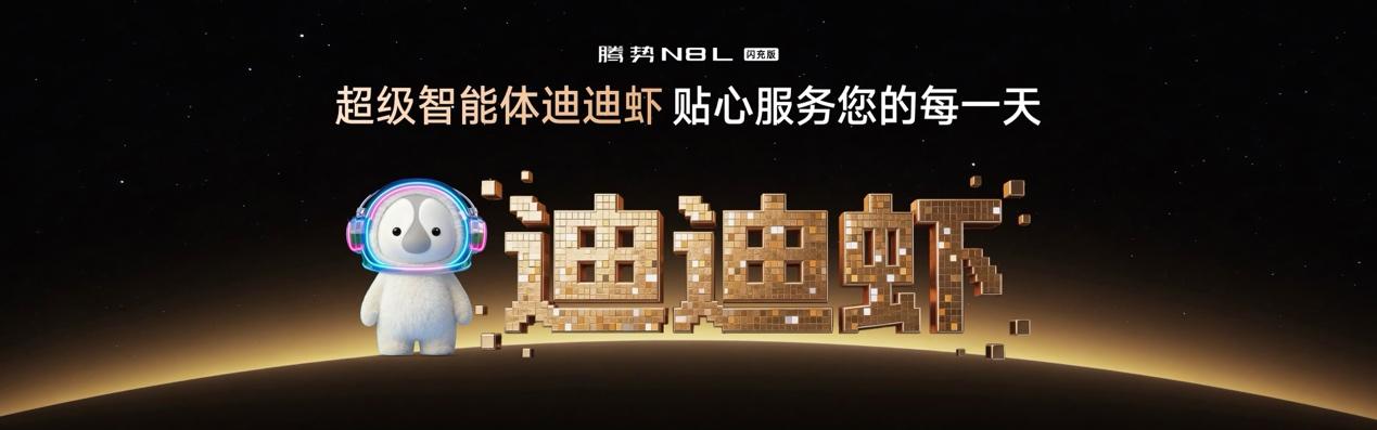 31.98万元~34.98万元,腾势N8L闪充版正式上市