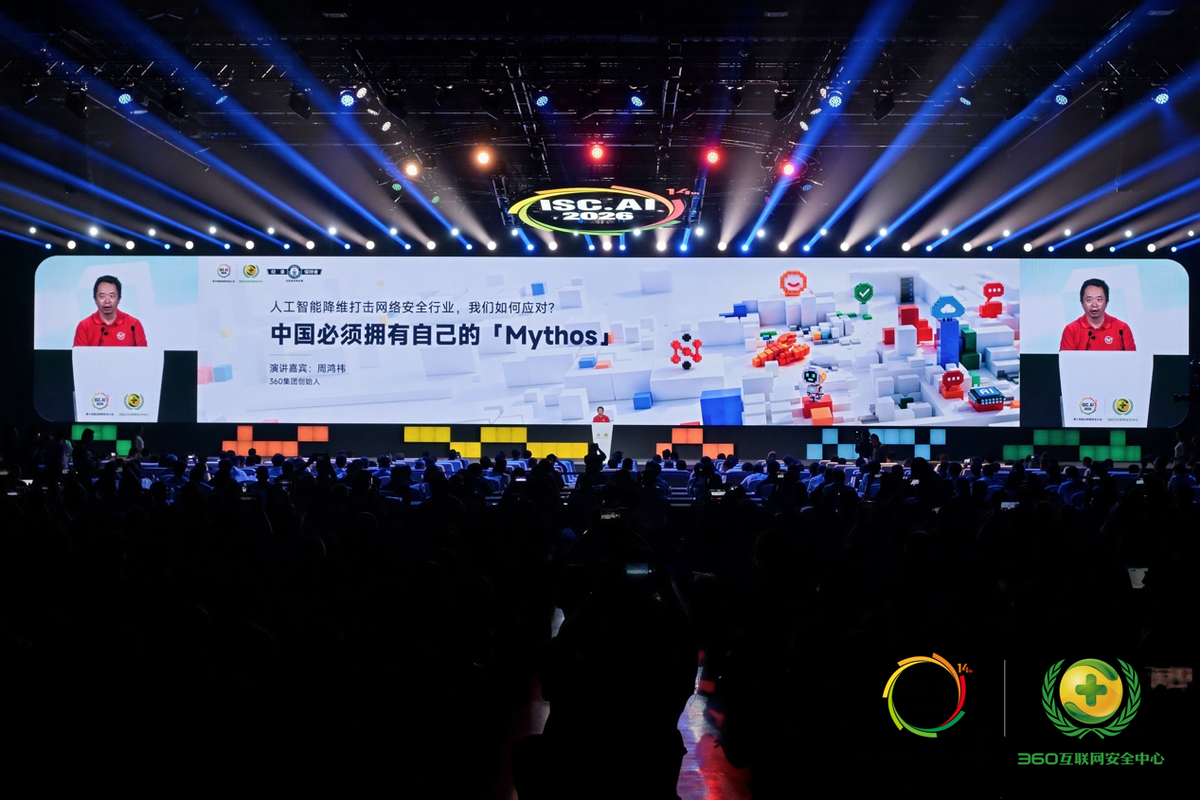 周鸿祎ISC宣布打造“中国版Mythos”：已具备同等漏洞自动挖掘能力