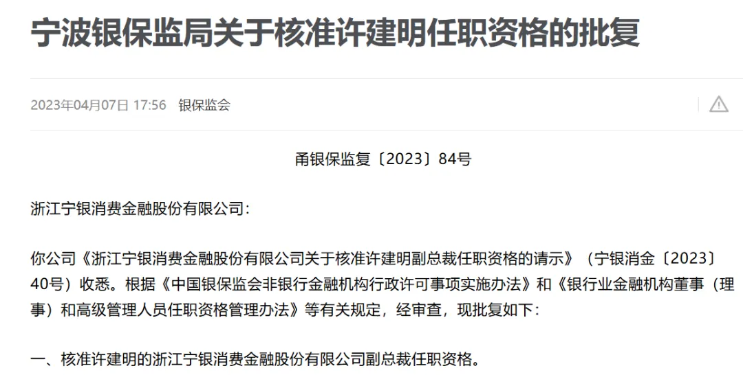 宁波银行旗下消费金融公司被罚50万元_财富号_东方财富网