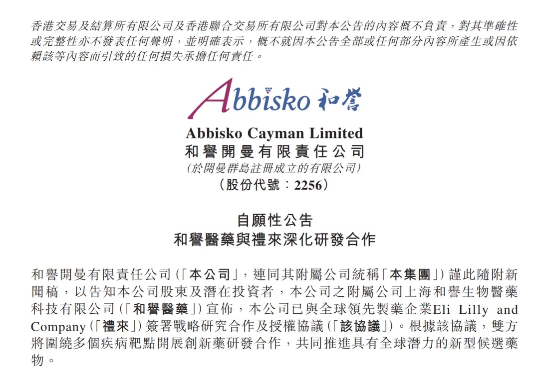 19亿美元!礼来再次与和誉医药达成研发合作_财富号_东方财富网