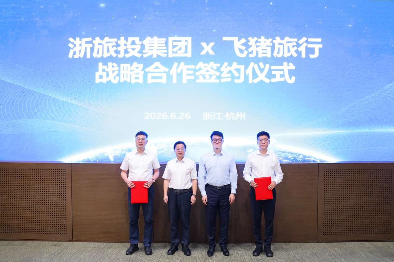 飞猪与浙江省旅游投资集团合作：开发文旅AI应用、联手拓展入境游