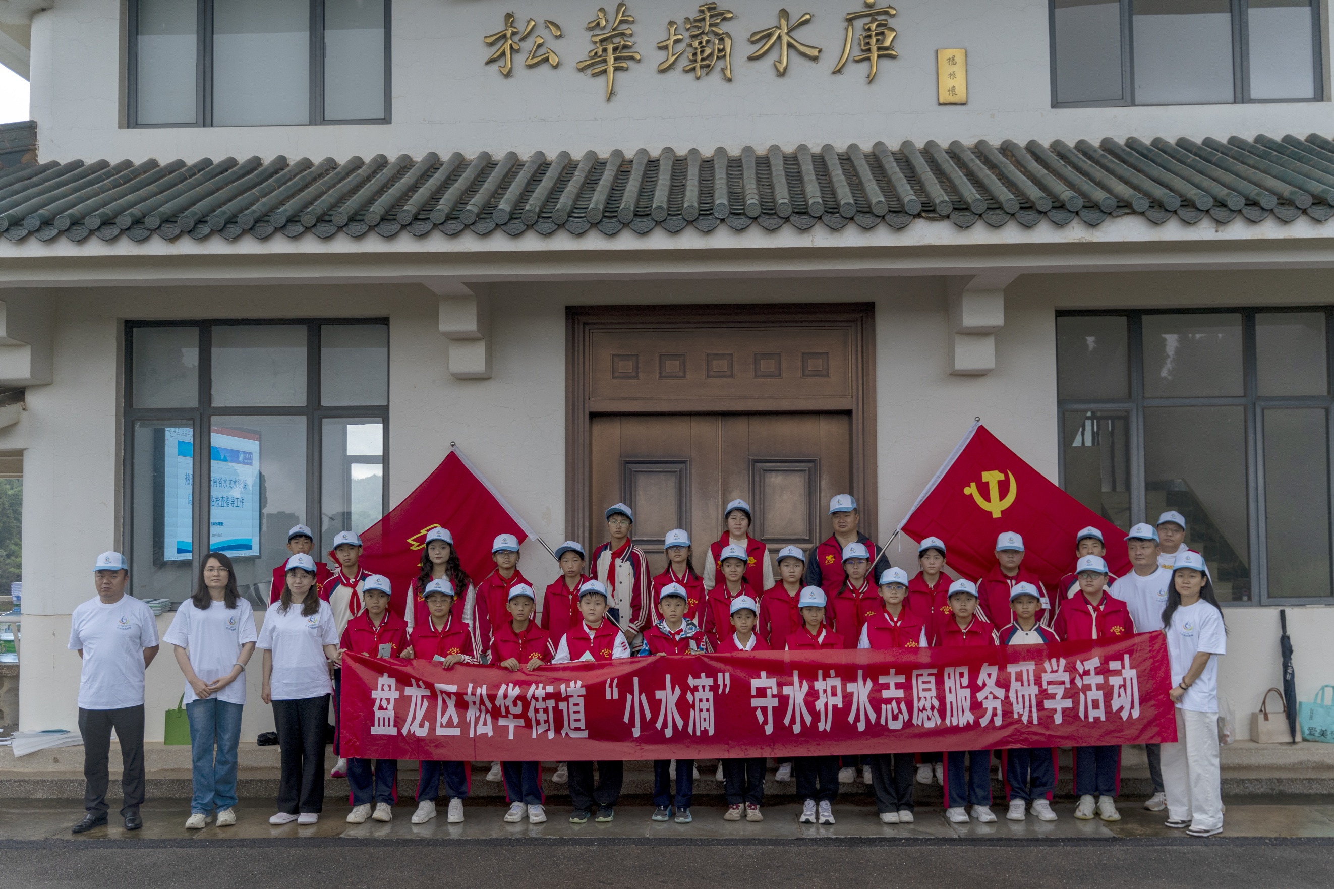 行走的生态思政课：探秘昆明松华坝，争当“小水滴”护水先锋