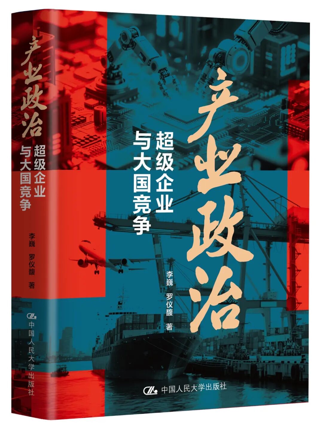 专访李巍:当超级企业成为全球博弈焦点_财富号_东方财富网