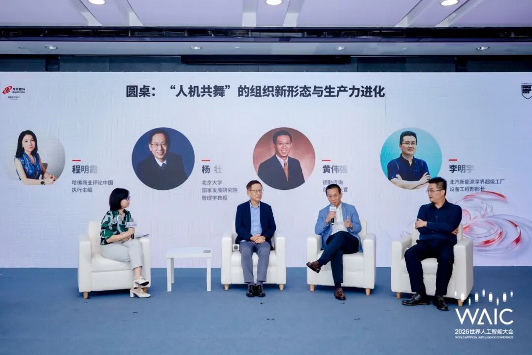 神州数码与哈佛商业评论中国联办WAIC首场AI管理创新论坛,产学研媒共探AI治理中国路径-科记汇
