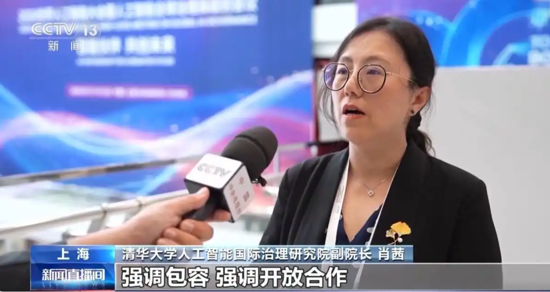 央视新闻·肖茜|秉持包容开放筑牢 AI 安全防线,建多边合作组织助力发展中国家弥合数智鸿沟-科记汇