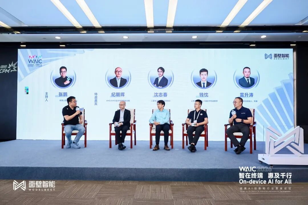 直击 WAIC 2026|面壁智能携手学术与产业伙伴共启新章-科记汇