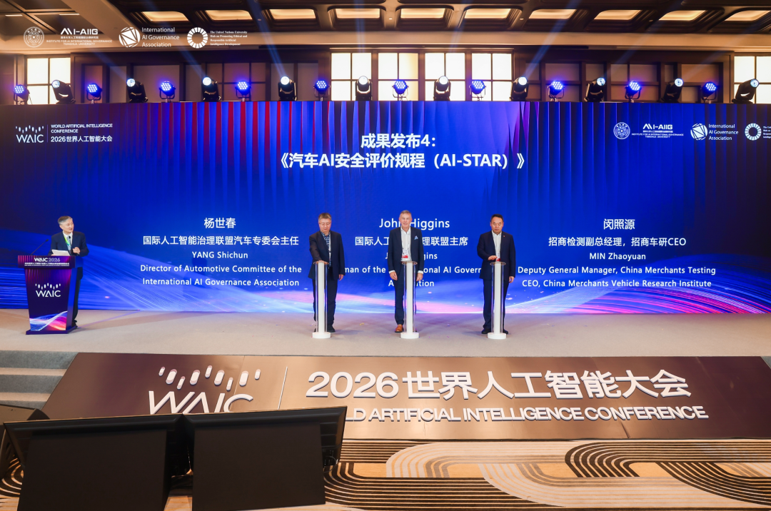 2026世界人工智能大会“从共识到行动：全球人工智能治理的可能路径”论坛成功举办-科记汇