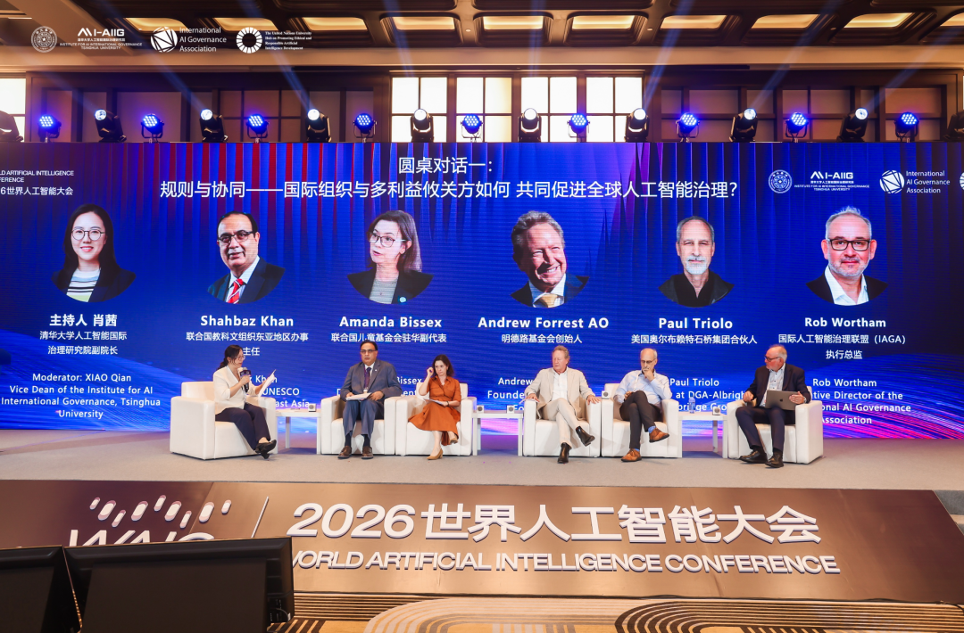 2026世界人工智能大会“从共识到行动：全球人工智能治理的可能路径”论坛成功举办-科记汇