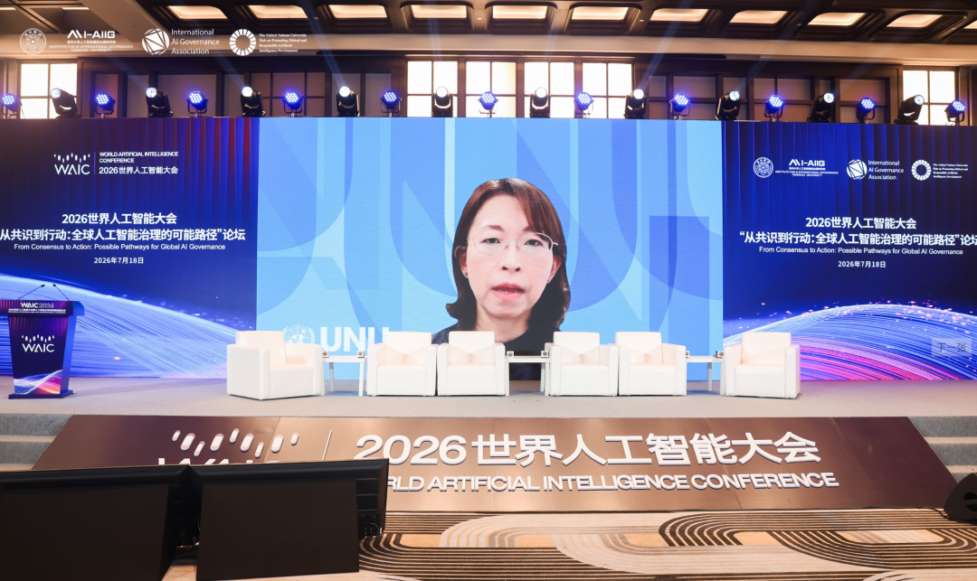 2026世界人工智能大会“从共识到行动：全球人工智能治理的可能路径”论坛成功举办-科记汇