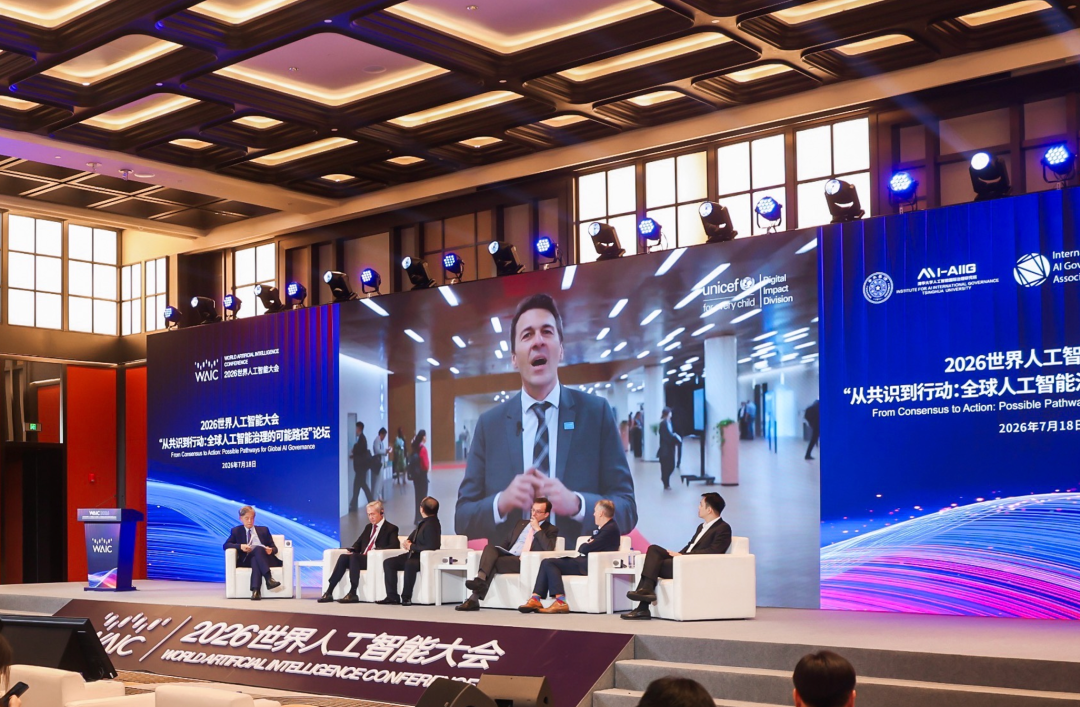 2026世界人工智能大会“从共识到行动：全球人工智能治理的可能路径”论坛成功举办-科记汇