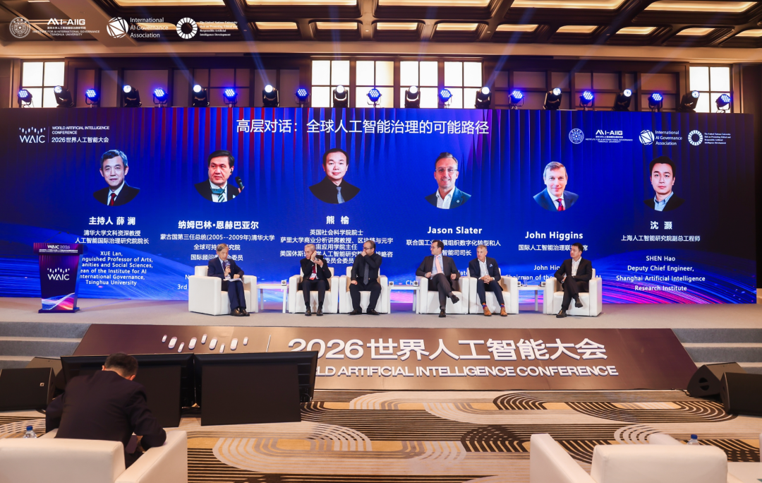 2026世界人工智能大会“从共识到行动：全球人工智能治理的可能路径”论坛成功举办-科记汇