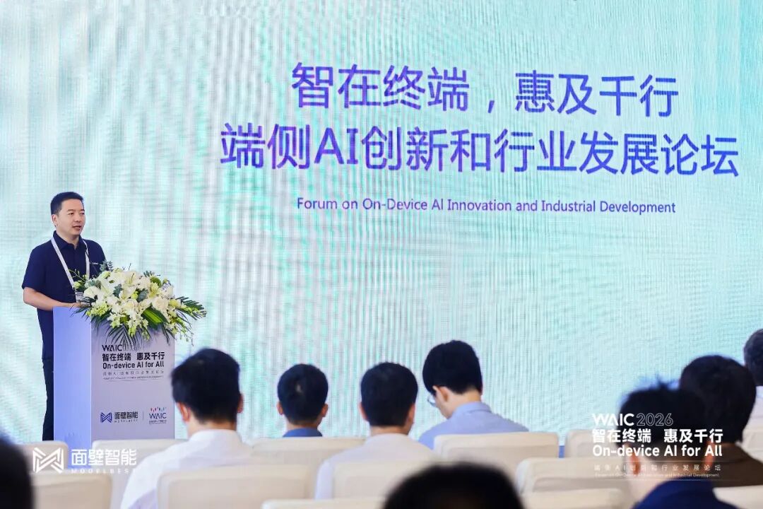 直击 WAIC 2026｜面壁智能携手学术与产业伙伴共启新章