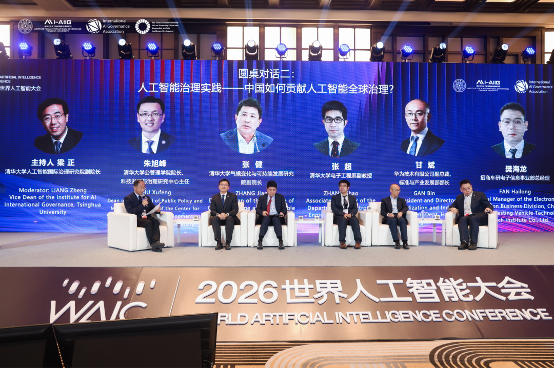 2026世界人工智能大会“从共识到行动：全球人工智能治理的可能路径”论坛成功举办-科记汇