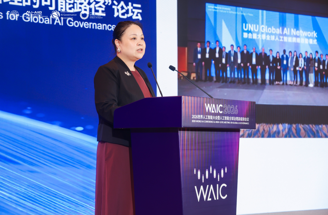 2026世界人工智能大会“从共识到行动：全球人工智能治理的可能路径”论坛成功举办-科记汇