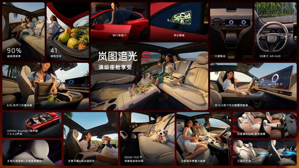 30.99万！岚图追光S正式预售 杨洋当场下订成001号车主-科记汇