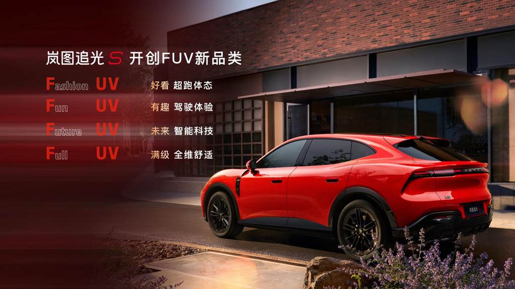 30.99万！岚图追光S正式预售 杨洋当场下订成001号车主-科记汇