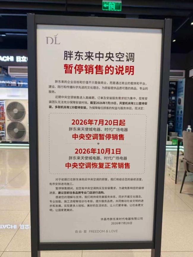 胖东来停售中央空调，暴露家电业最痛的服务软肋-家电圈官网