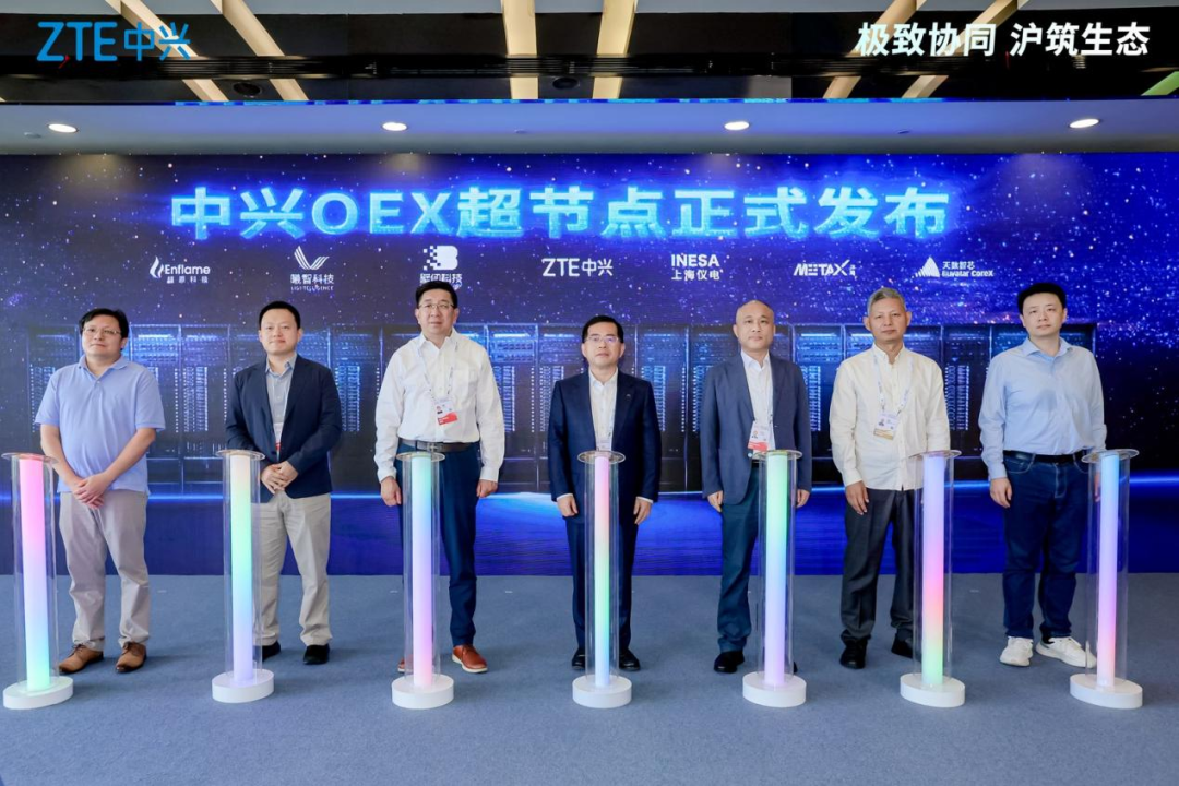 中兴通讯全栈智算生态论坛,重磅发布OEX超节点新品-科记汇