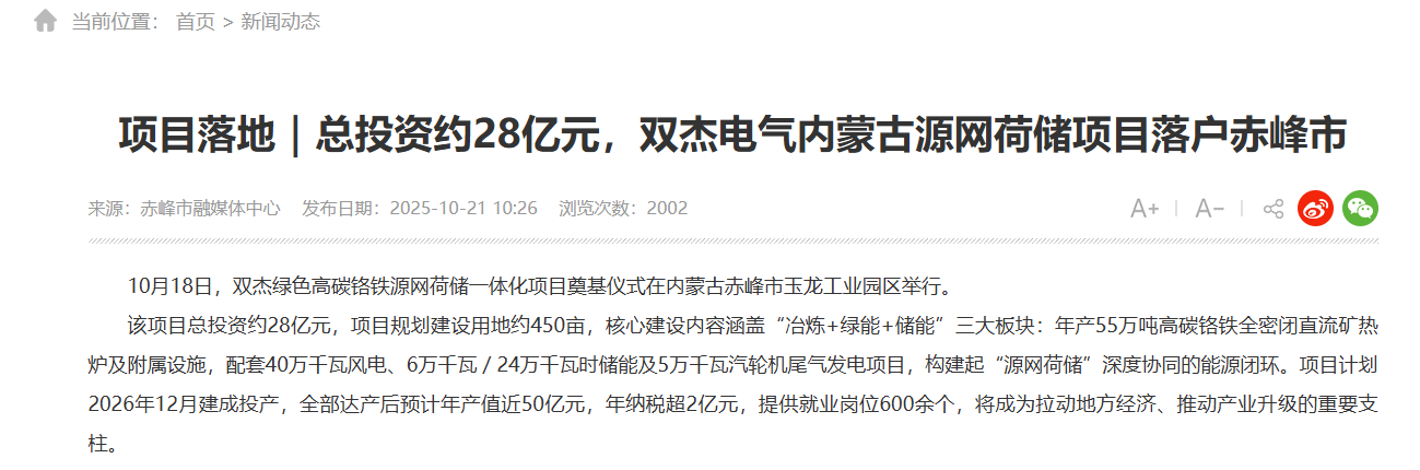 双杰电气及子公司遭国网停标信披“慢半拍”引合规争议