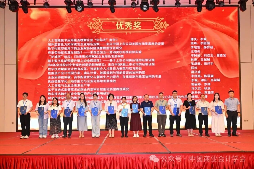 构建中国特色智能会计知识体系——中国商业会计学会2026年学术年会-科记汇