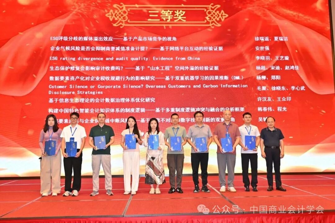 构建中国特色智能会计知识体系——中国商业会计学会2026年学术年会-科记汇
