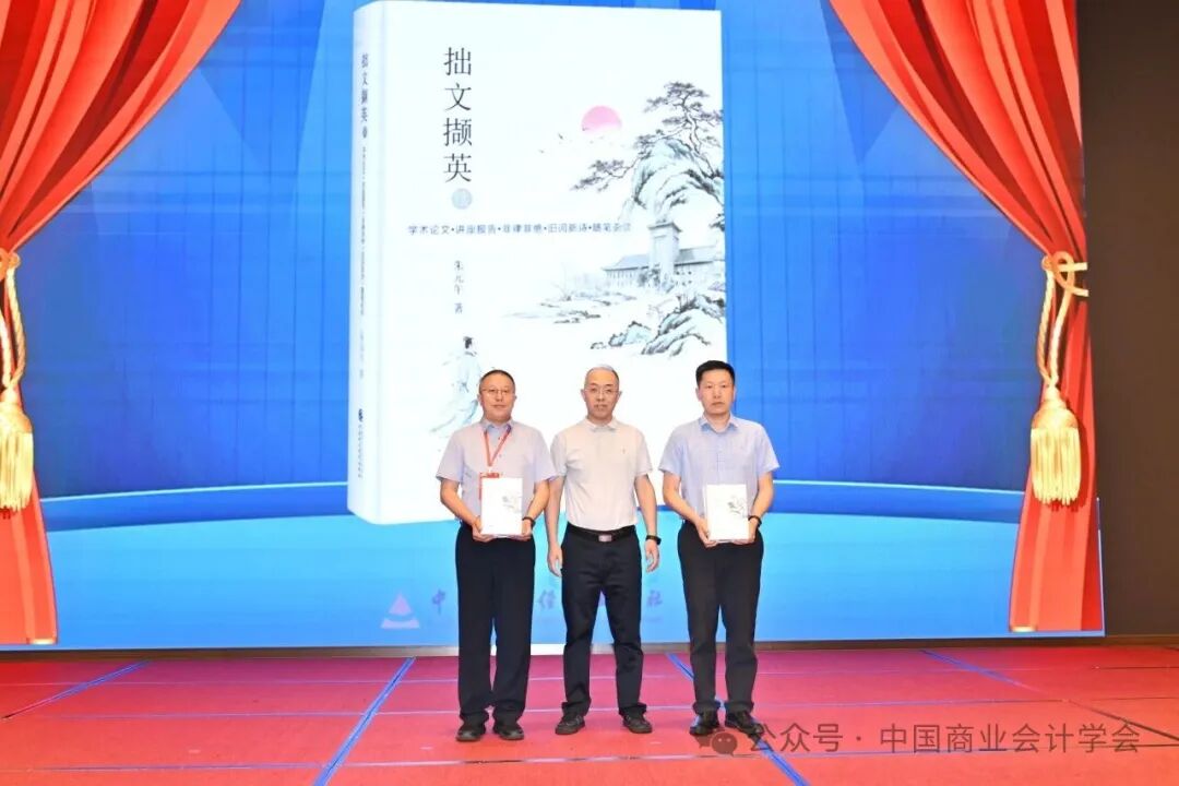 构建中国特色智能会计知识体系——中国商业会计学会2026年学术年会-科记汇