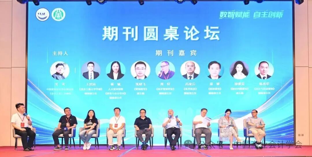 构建中国特色智能会计知识体系——中国商业会计学会2026年学术年会-科记汇