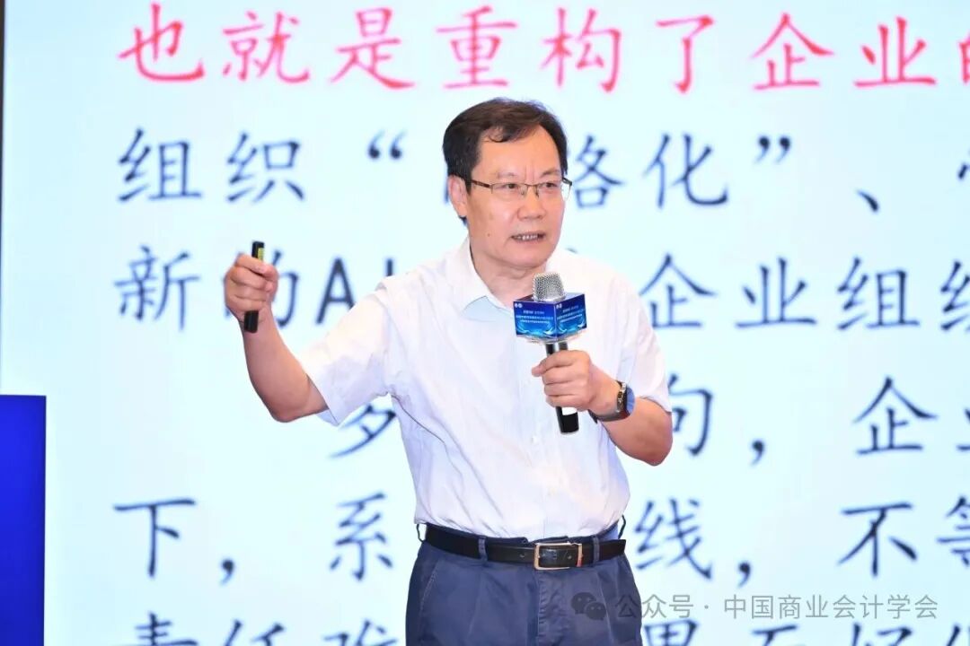 构建中国特色智能会计知识体系——中国商业会计学会2026年学术年会-科记汇