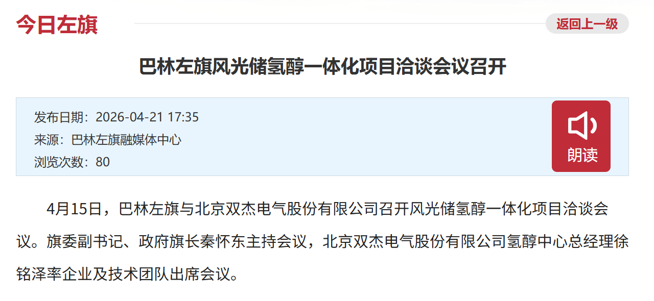 双杰电气及子公司遭国网停标信披“慢半拍”引合规争议
