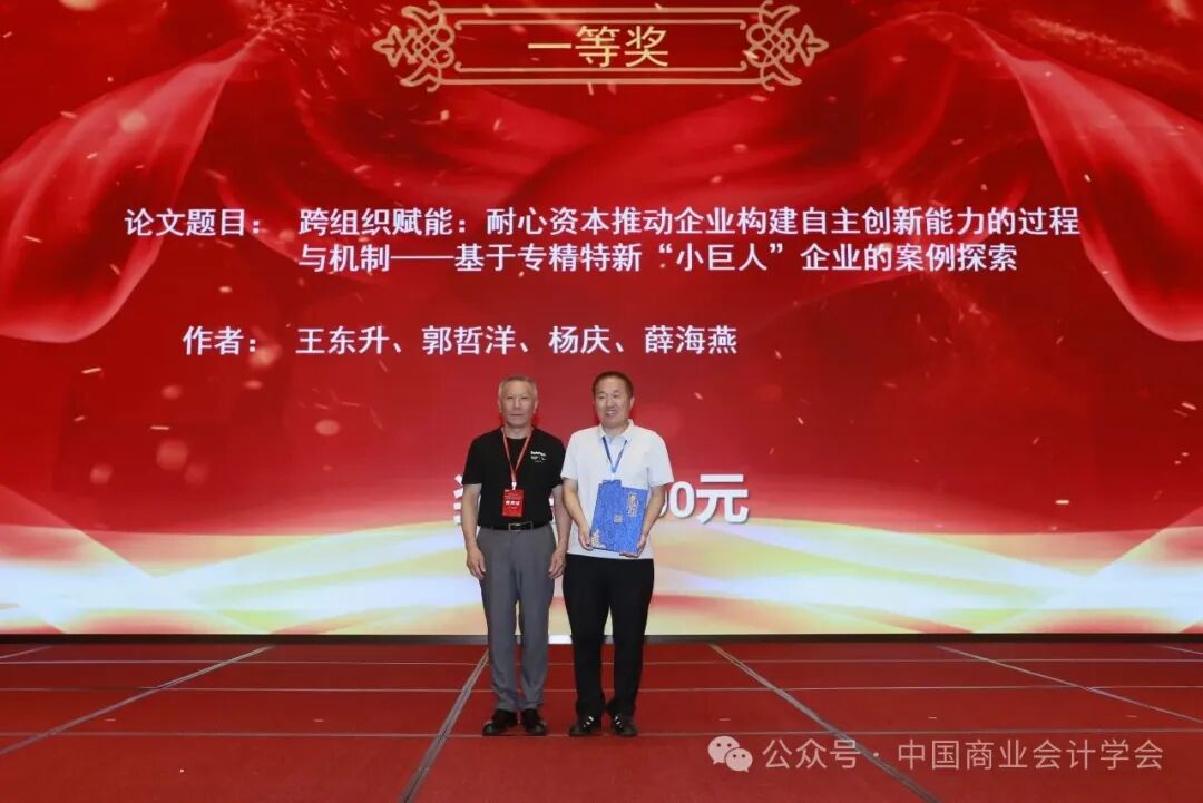 构建中国特色智能会计知识体系——中国商业会计学会2026年学术年会-科记汇