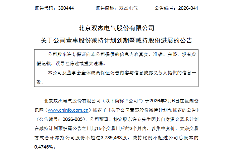 双杰电气及子公司遭国网停标信披“慢半拍”引合规争议