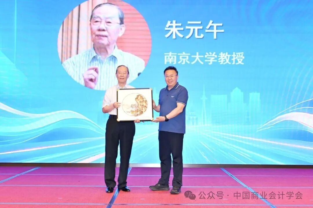 构建中国特色智能会计知识体系——中国商业会计学会2026年学术年会-科记汇