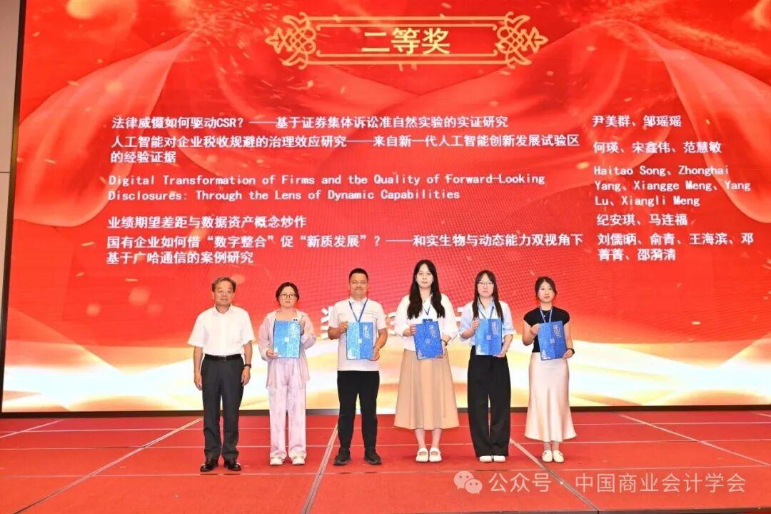 构建中国特色智能会计知识体系——中国商业会计学会2026年学术年会-科记汇