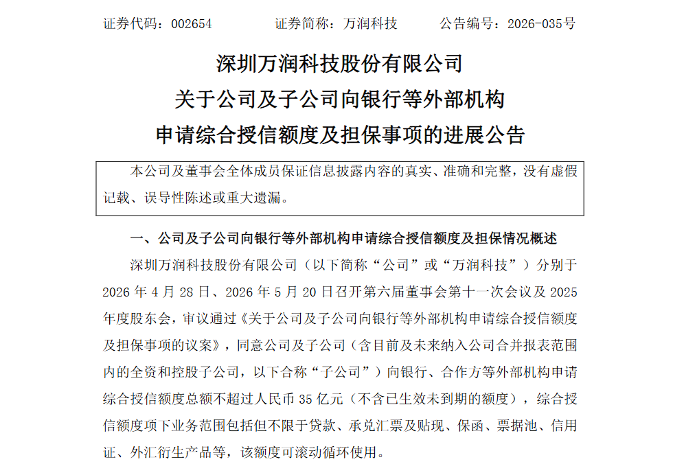 万润科技的风电收购“后遗症”