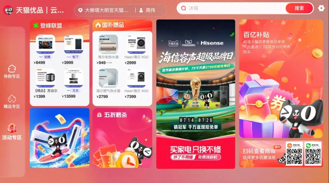 一个千亿级平台首次开放,线上线下一盘棋,海信7天涨了178%-家电圈官网