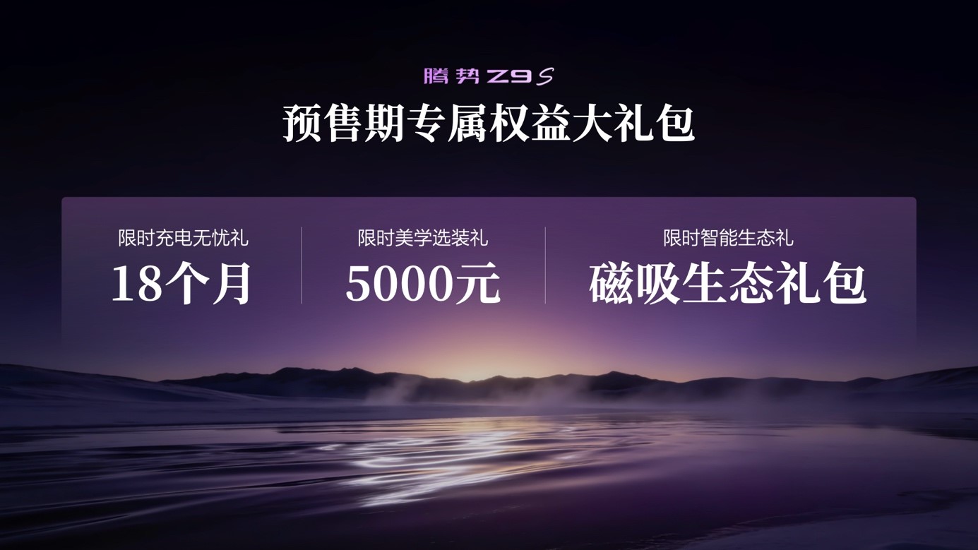 腾势Z9S：超跑科技向下兼容，30万级高端轿车市场洗牌-科记汇