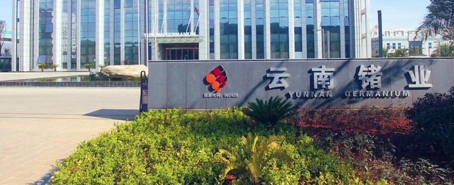 净利暴增870%！云南锗业三季报炸裂，AI光通信“卡脖子”材料迎来量价齐升