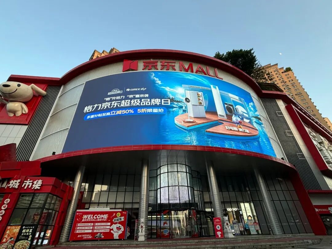京东全渠道主场效应引爆:家电存量博弈期的品牌增长迎来解法-家电圈官网
