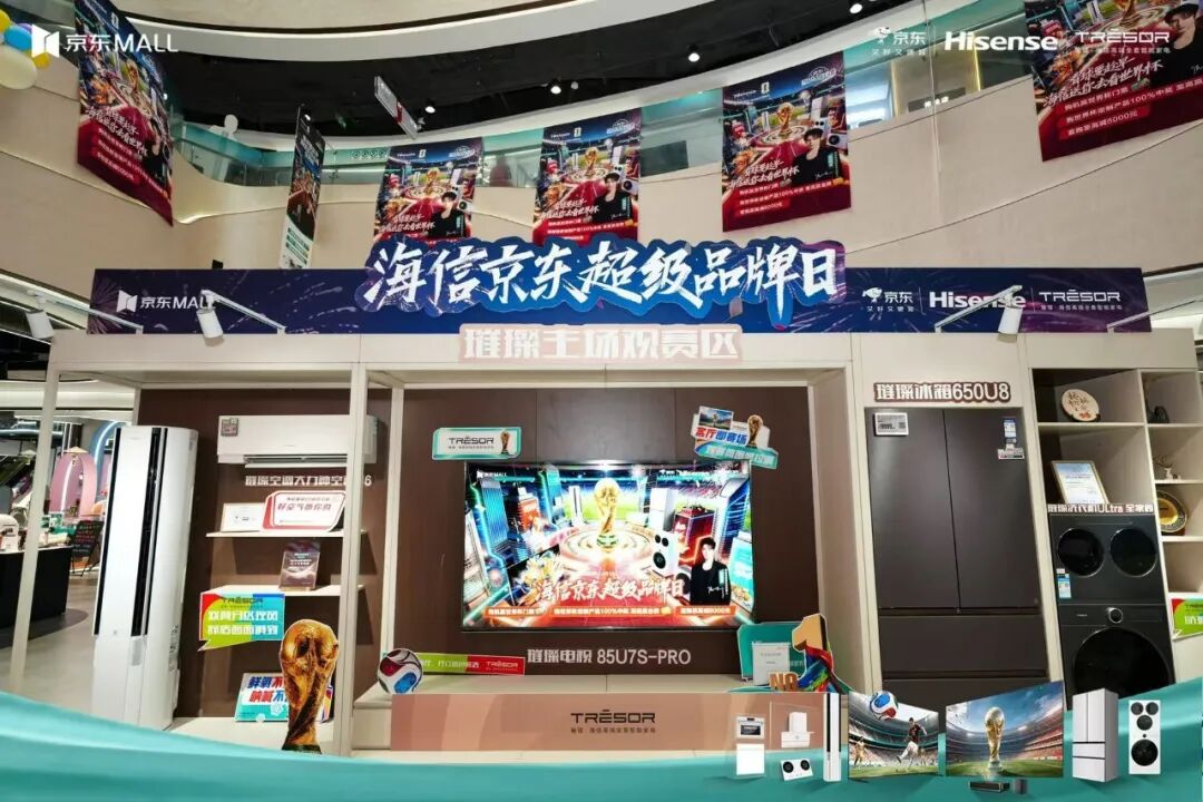 京东全渠道主场效应引爆:家电存量博弈期的品牌增长迎来解法-家电圈官网