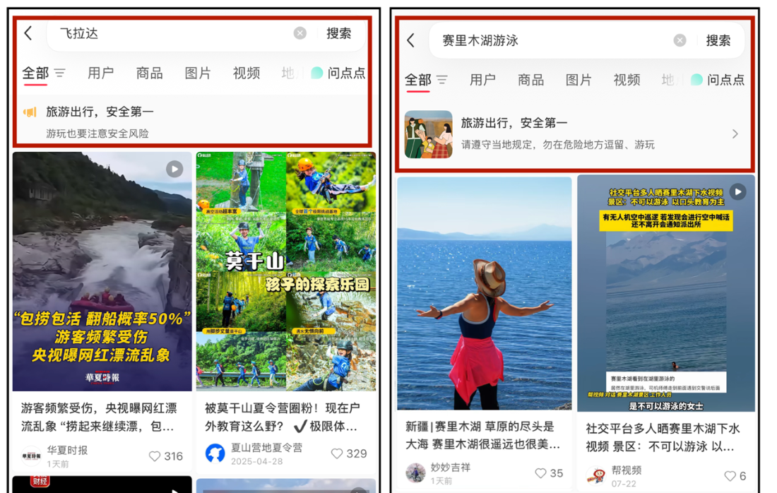 小红书严打「虚假旅游营销」：七月处置违规笔记9500余条