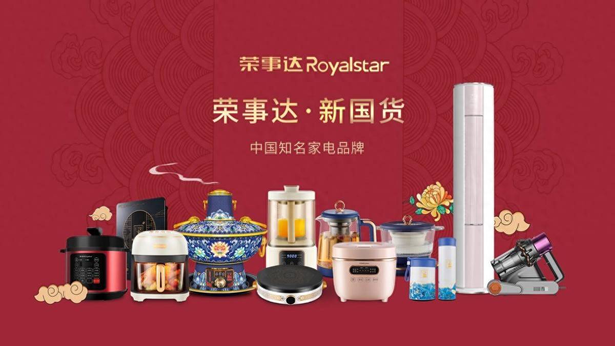 3C造假功能虚标质量不合格,荣事达小家电半年收到3张罚单-家电圈官网