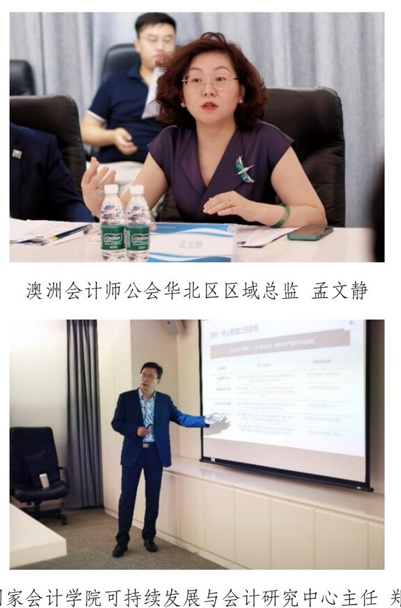 聚力可持续·共探鉴证新路径 ——可持续披露与鉴证国际研讨会顺利举办-科记汇