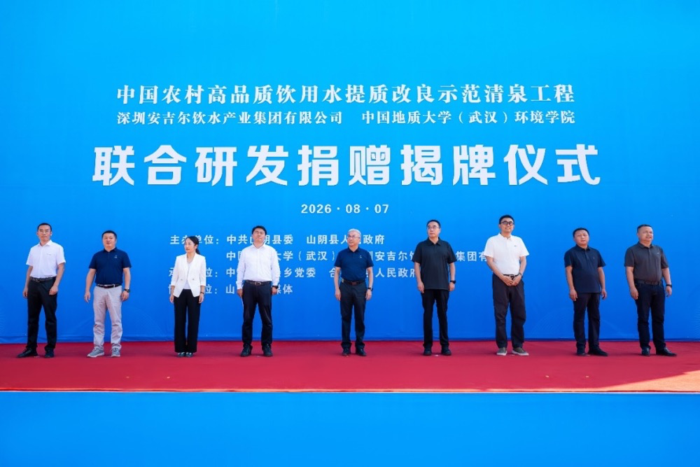 “清泉工程”揭牌启动:校地企联动结硕果,安吉尔科技赋能民生改善-家电圈官网