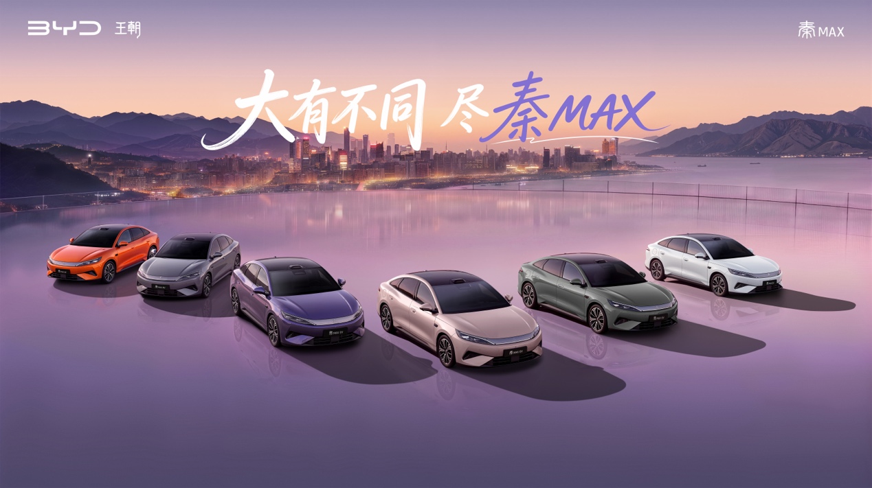 打破B级车价值基线 比亚迪秦MAX 9.99万起上市