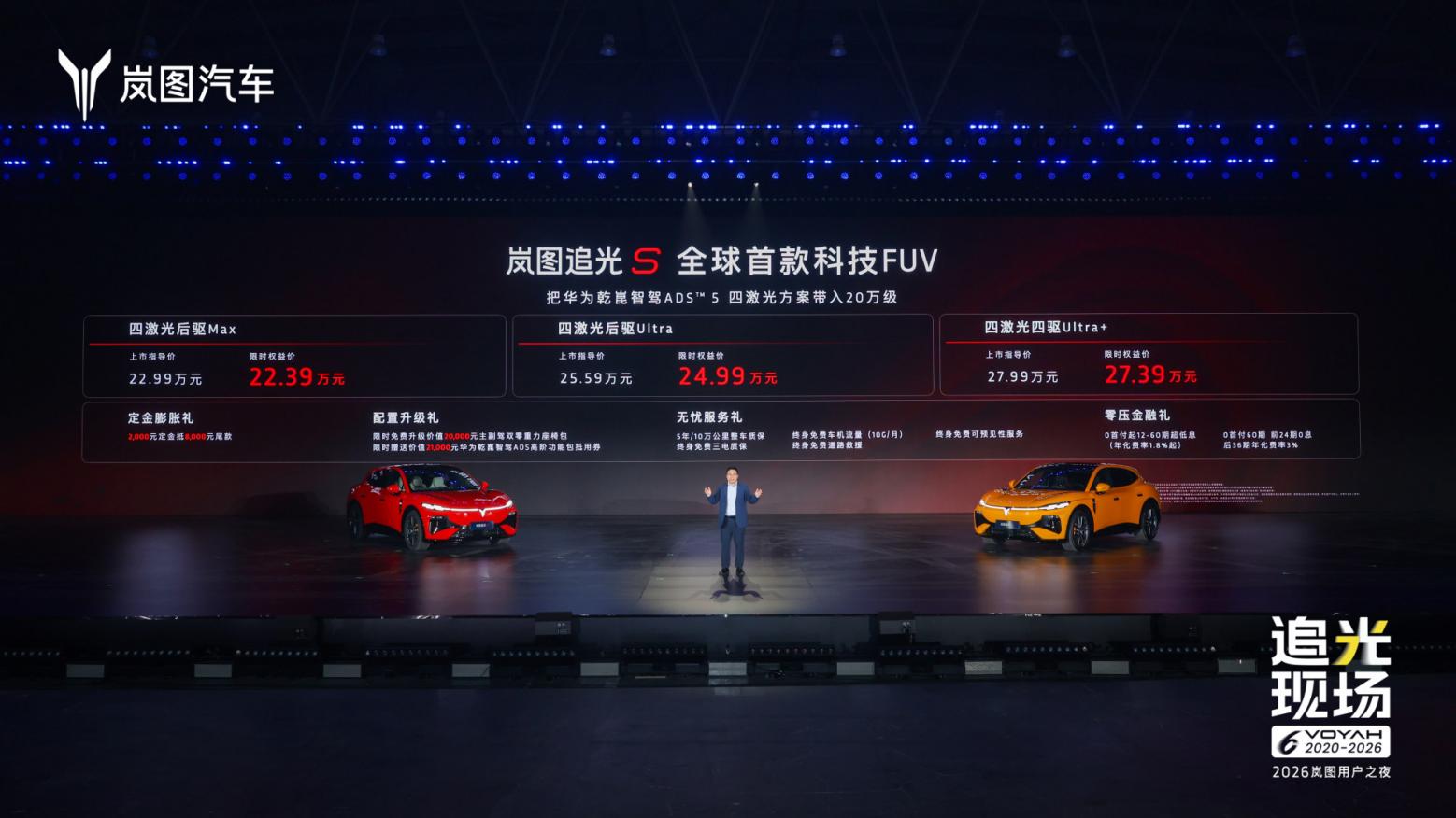 杨洋亲测不想下车! 岚图追光S限时权益价仅22.39万元起 杨洋亲测不想下车! 岚图追光S限时权益价仅22.39万元起