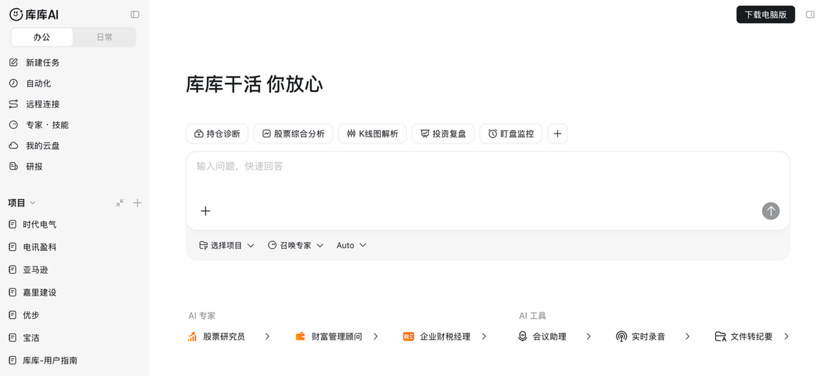 百度文库网盘「库库AI」AI办公MAU超2500万，新推办公独立端