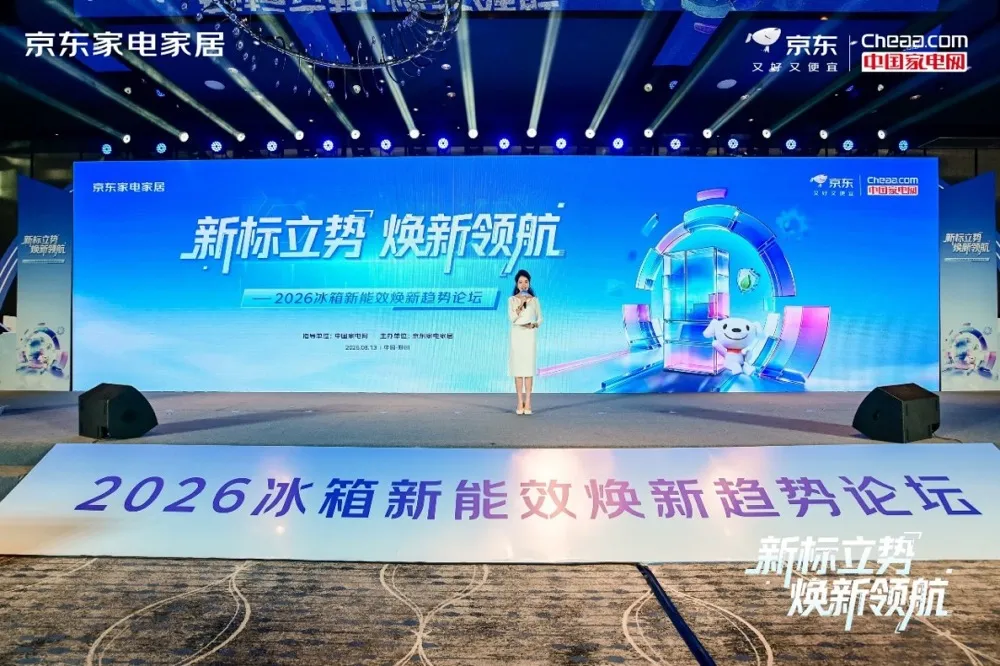 30小时售出10万台,京东凭什么成为新一级能效冰箱“绝对主场”?-家电圈官网